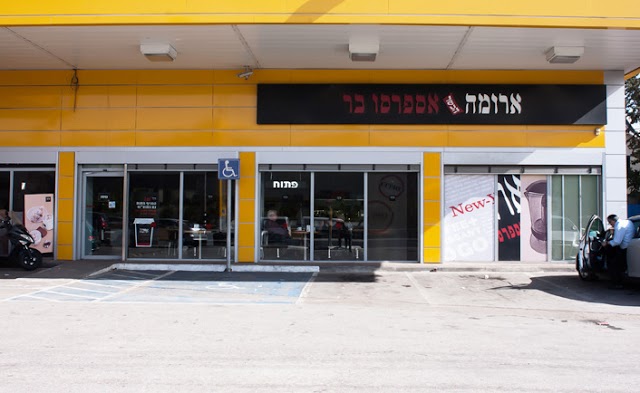 Aroma Orly Givat Shmuel